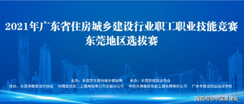 廣東省住房城鄉建設行業職工職業技能競賽東莞選拔賽成功舉行，信息技術咨詢服務助力技能提升